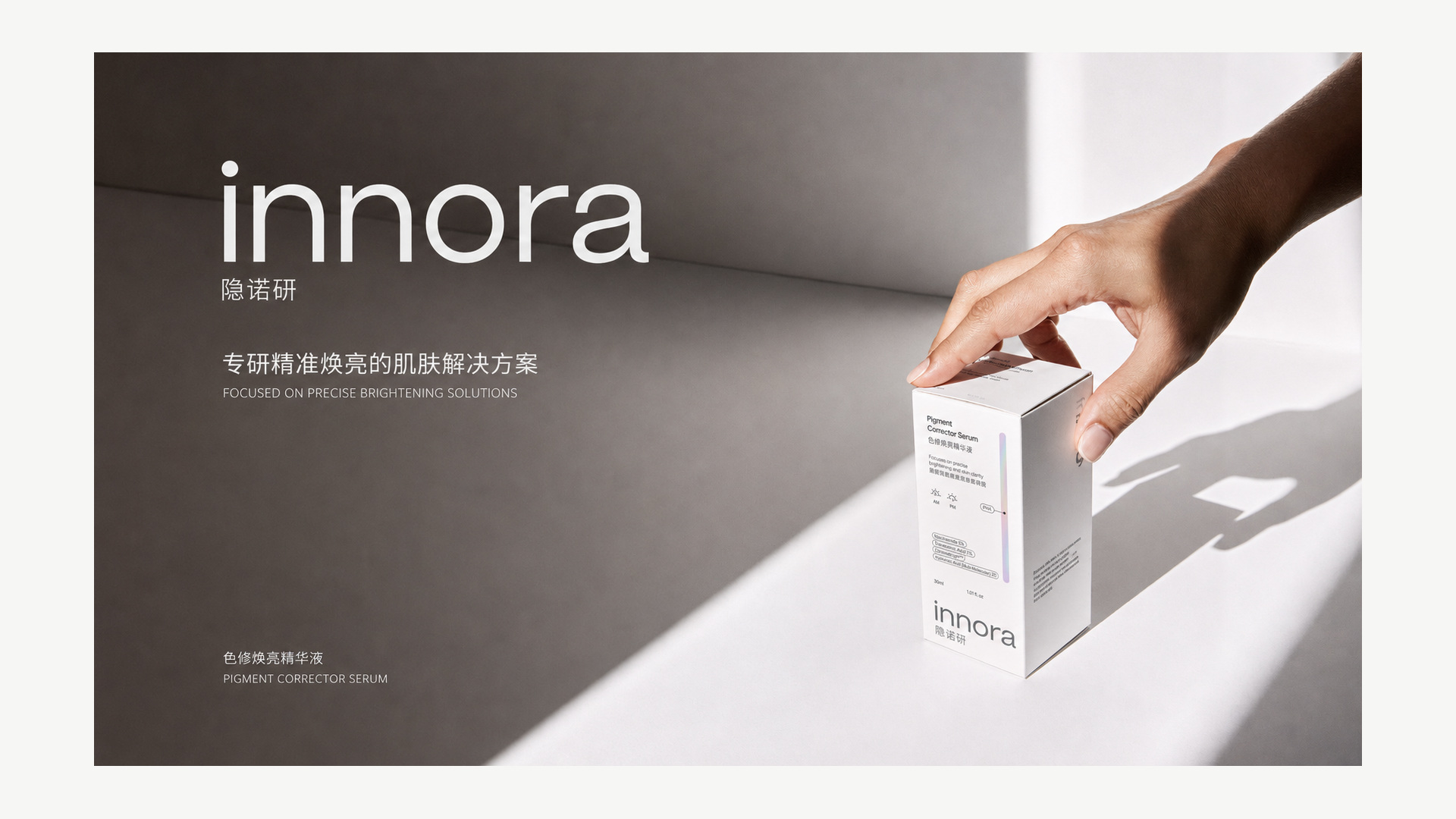 INNORA 隐诺研 项目封面